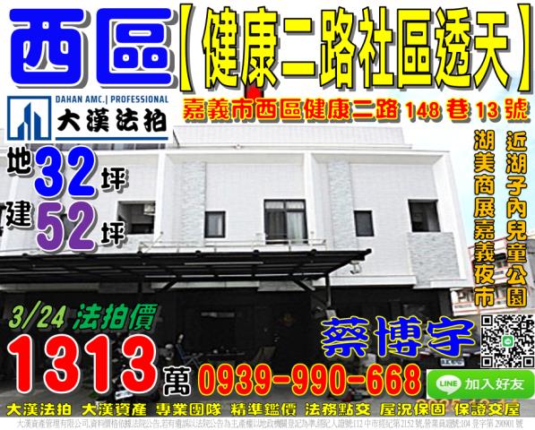 嘉義市健康二路法拍屋