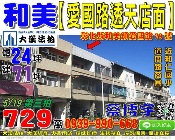 和美鎮山犁里23鄰愛國路79號法拍屋透天店面道周路商圈仁愛路