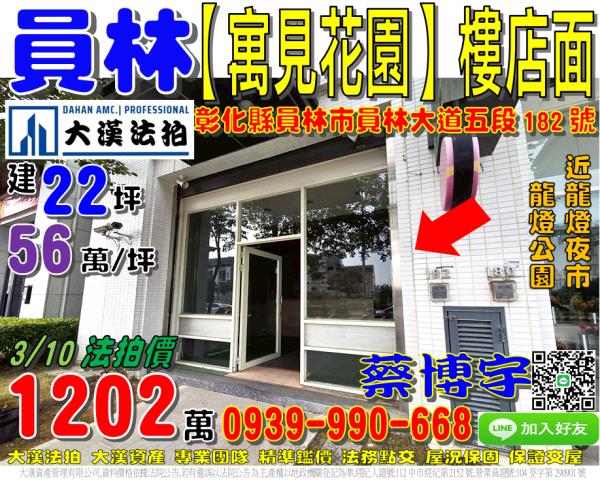 員林大道寓見花園店面