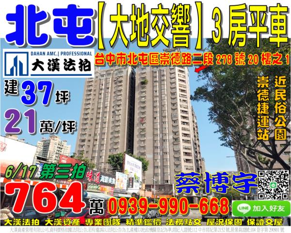 崇德路大地交響法拍屋