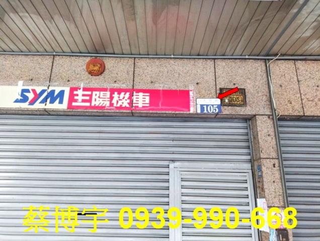 狀元及第法拍屋樓店面