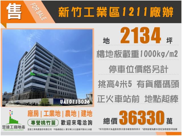 湖口廠房_廠辦_辦公室-1