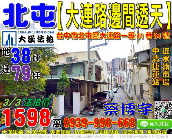 北屯法拍屋大連路透天