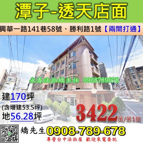 潭子法拍透天-1