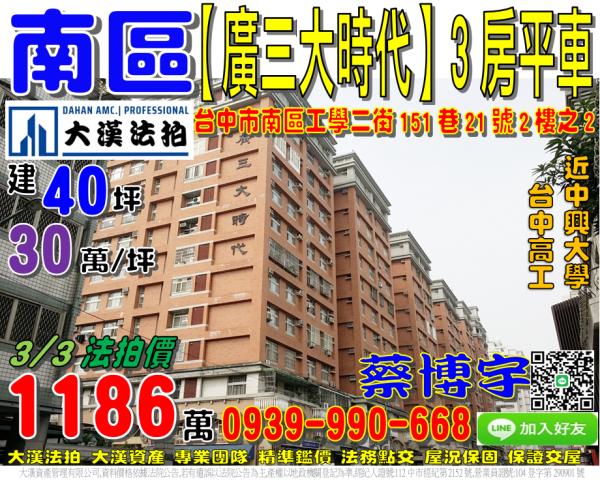 南區廣三大時代法拍屋