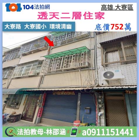 高雄大寮法拍透天_一樓-1