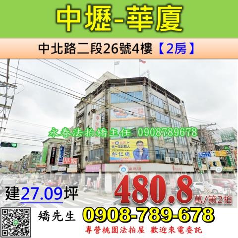 桃園中壢華廈法拍-1