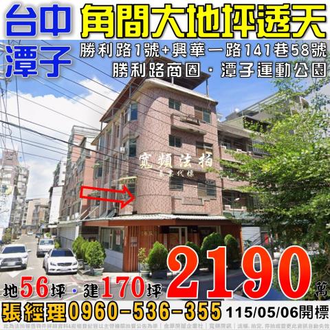 潭子法拍屋勝利路1號角間大地坪雙透天近勝利路商圈運動公園
