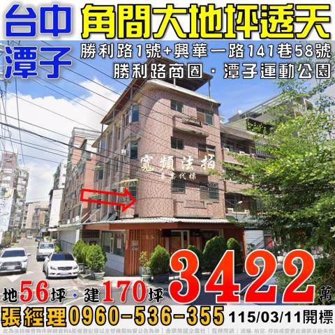 台中潭子透天_別墅_店面法拍-1