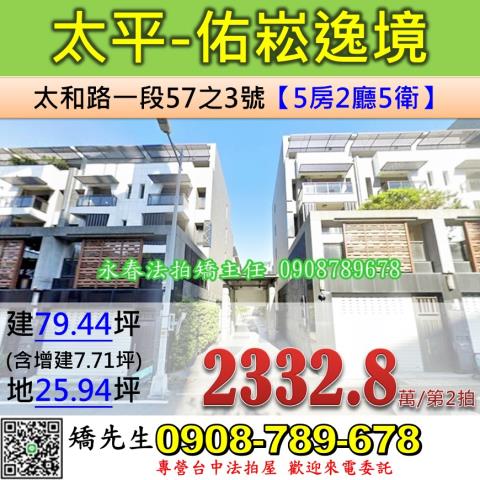 台中法拍屋台中市太平區太和路一段57之3號透天法拍
