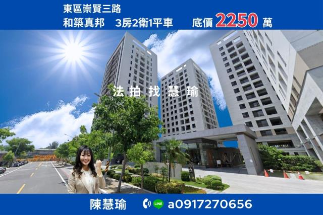 和築真邦和築區巴克禮公園9年新3房平車電梯大樓