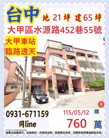 臺中市大甲區水源路452巷55號