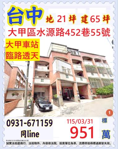 臺中市大甲區水源路452巷55號