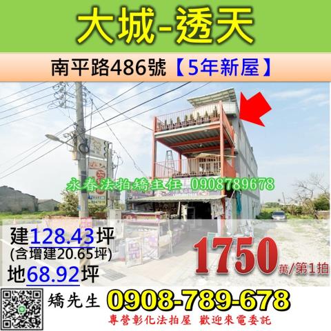 大城透天_店面法拍-1