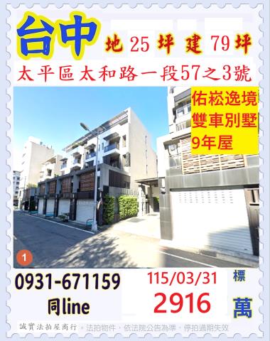 太平拍賣透天_別墅-1