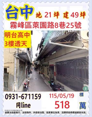 臺中市霧峰區萊園路8巷25號