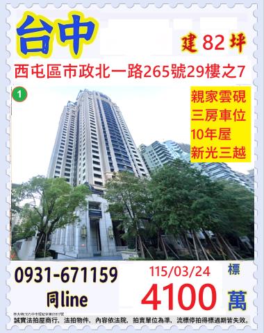 台中法拍大樓-1