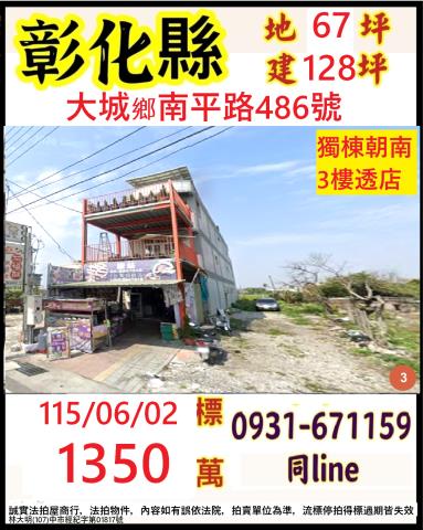 彰化大城鄉南平路486號