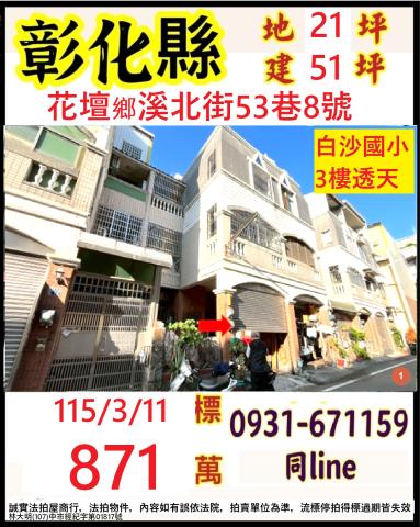 彰化花壇法拍透天-1