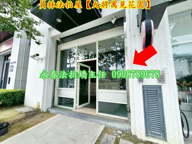 彰化員林法拍大樓-4