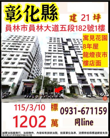 彰化員林法拍大樓_店面_一樓-1