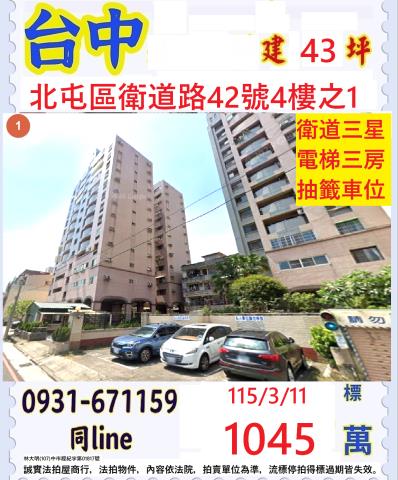 台中北屯拍賣大樓-1