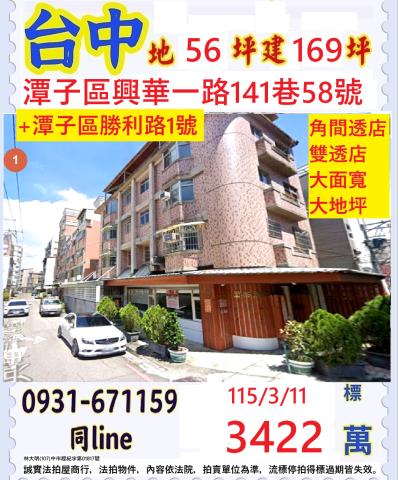 台中潭子區勝利路1號興華一路141巷58號