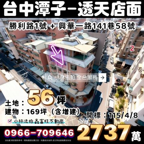 台中潭子透天_店面法拍-1