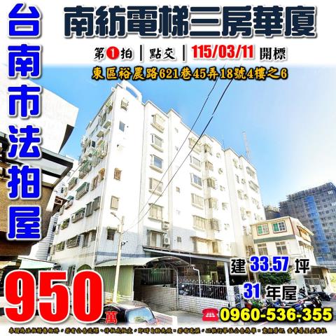 台南東區法拍華廈-1