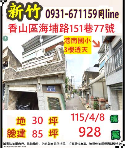 香山區海埔路151巷77號