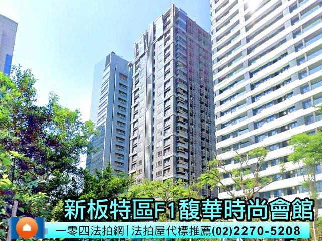 板橋大樓拍賣-1