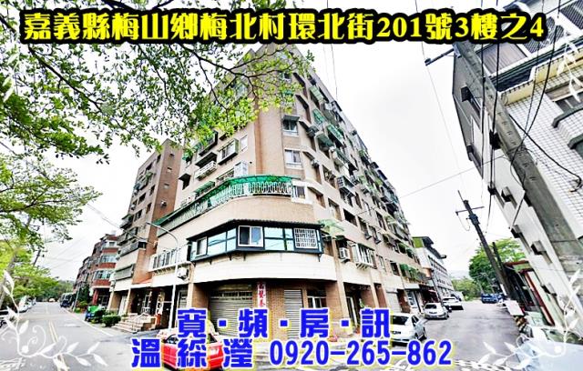 嘉義梅山華廈法拍-2