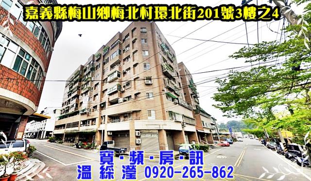 嘉義梅山華廈法拍-3