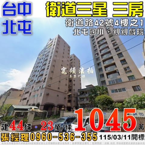 台中北屯拍賣大樓_華廈_公寓-1