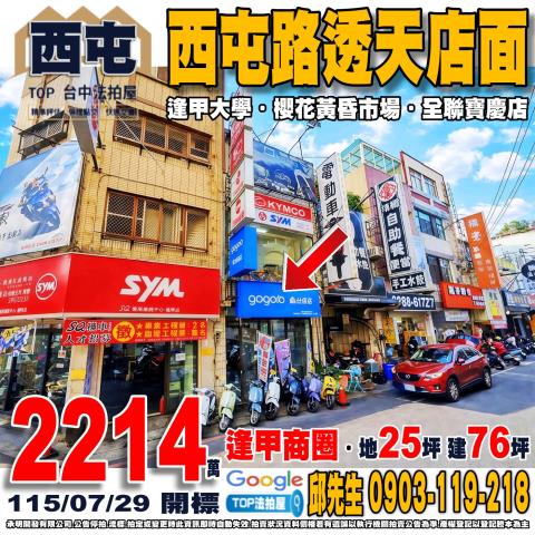 台中市西屯區西屯路二段269之40號西屯路透天店面逢甲商圈