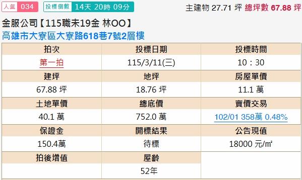 高雄大寮法拍透天-2