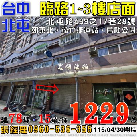 北屯法拍華廈_店面_一樓-1