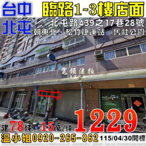 北屯法拍華廈-1