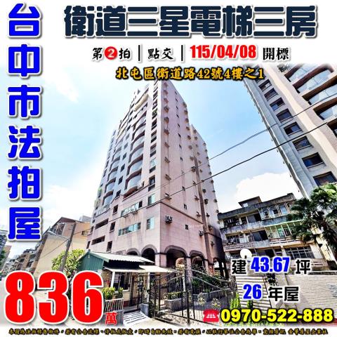 北屯大樓法拍-1