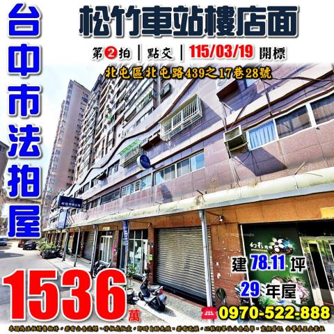 北屯華廈法拍-1