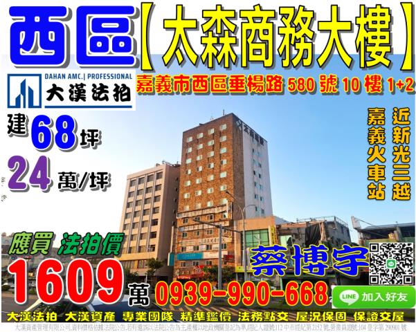 太森商務大樓法拍屋