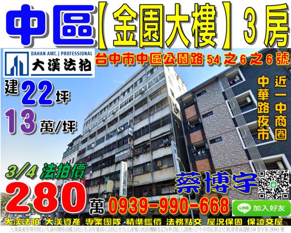 公園路金園大樓法拍屋