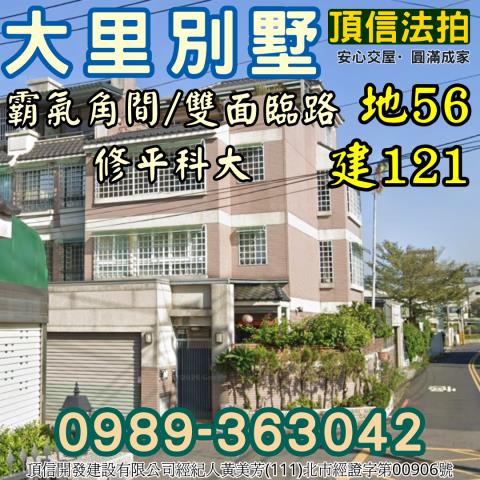 大里法拍別墅-1