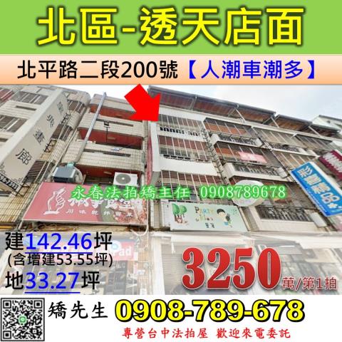 台中法拍透天_店面-1