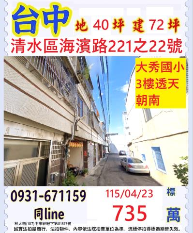 臺中市清水區海濱路221之22號
