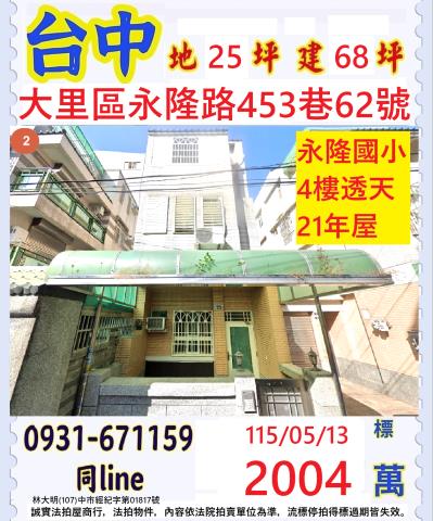 台中大里法拍透天_別墅-1