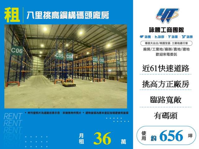新北八里廠房_倉庫_一樓-1
