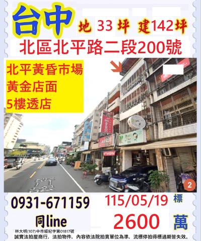 台中北區北平路二段200號