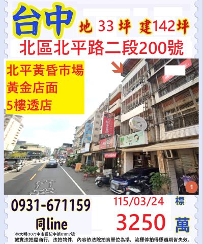 台中北區拍賣透天_店面-1