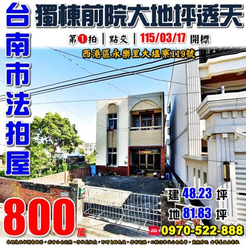 西港大塭寮大地坪透天